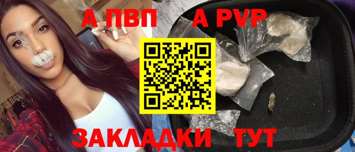 A PVP Соль Иваново