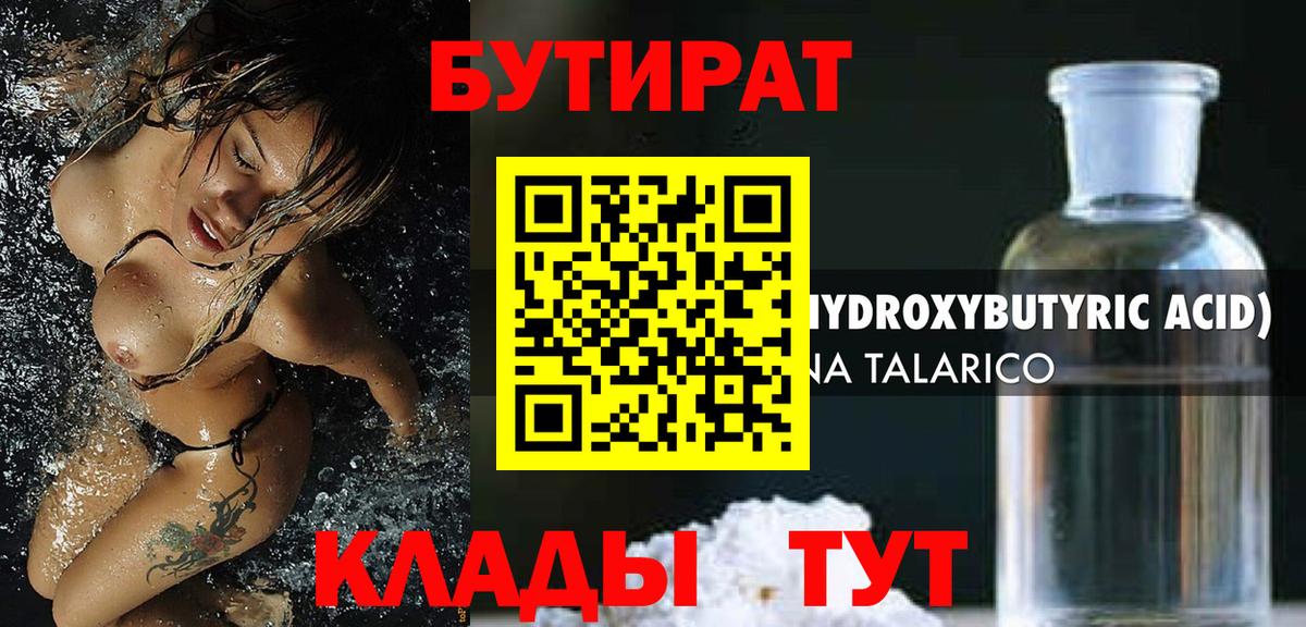 БУТИРАТ оксибутират Иваново