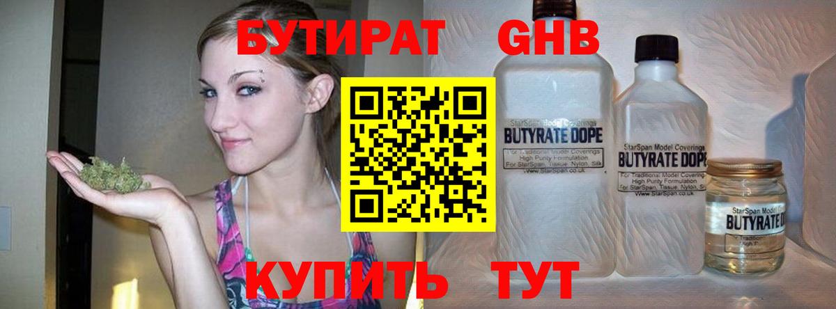 БУТИРАТ бутандиол  Вход с VPN  Иваново 