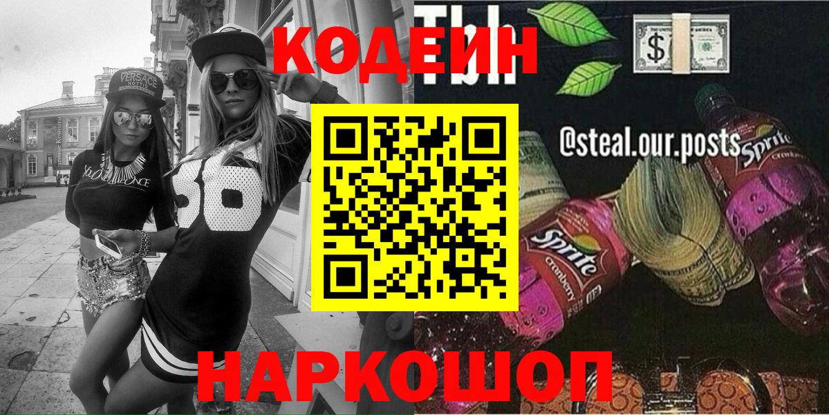 Кодеиновый сироп Lean напиток Lean (лин)  Кодеиновый сироп Lean напиток Lean (лин)  Иваново  Вход с VPN 