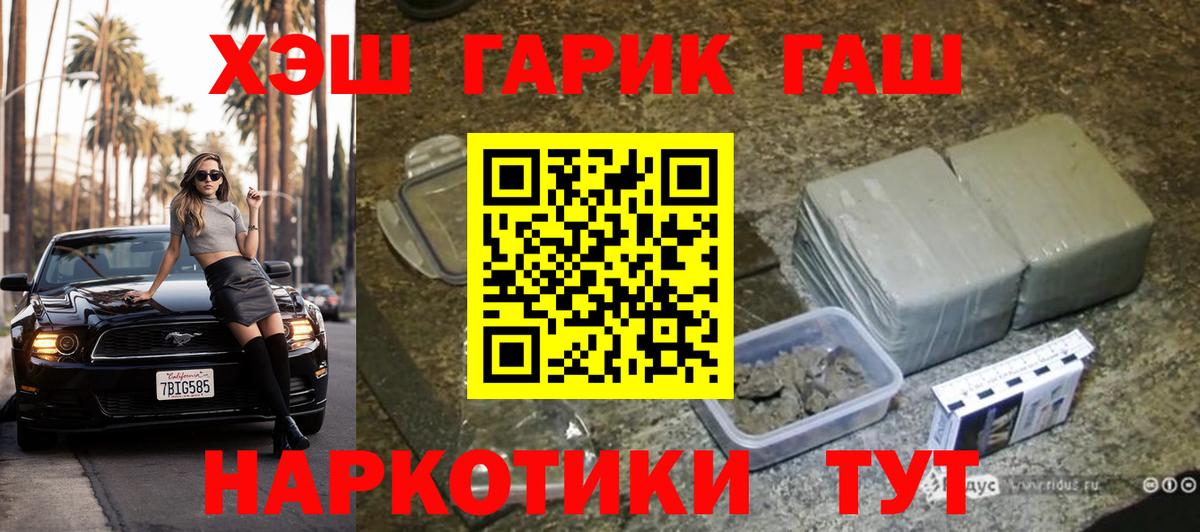 ГАШ гарик  Гашиш гарик  Вход с VPN  Иваново 
