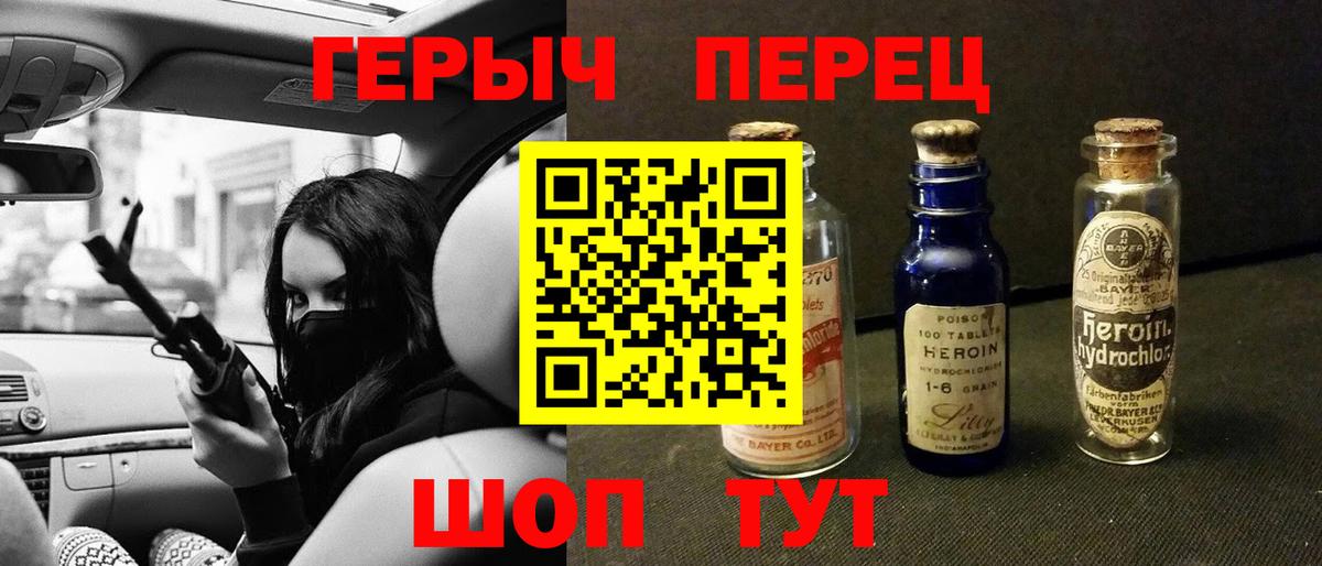 Героин белый Иваново