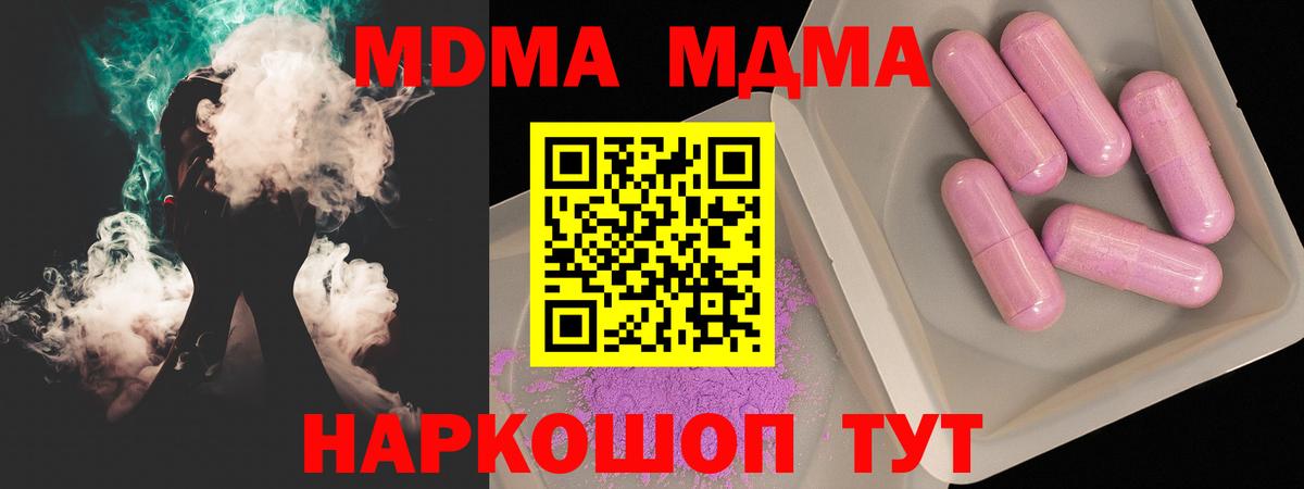 МДМА  Вход с VPN  Иваново  МДМА crystal 