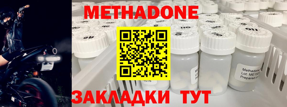 Метадон methadone  Метадон мёд  Вход с VPN  Иваново 