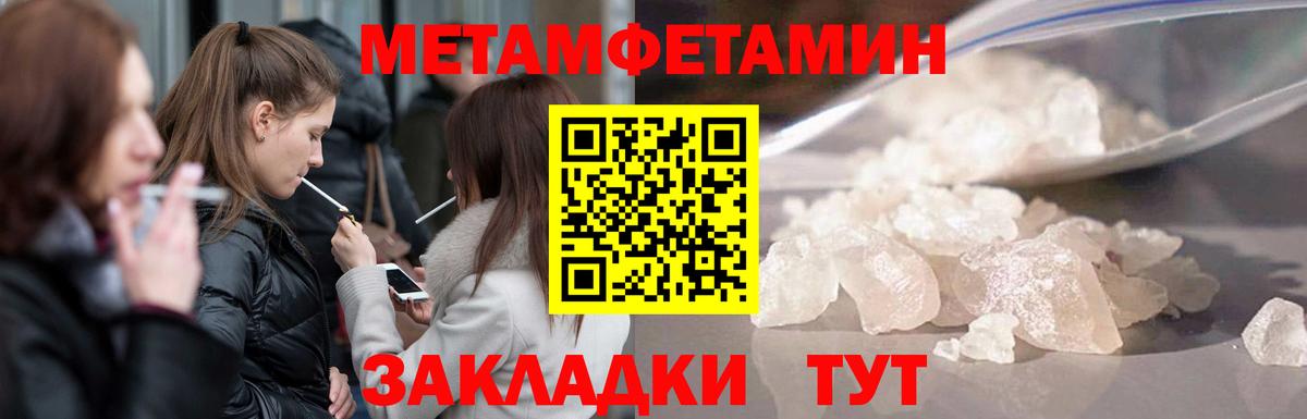 МЕТАМФЕТАМИН Methamphetamine Иваново