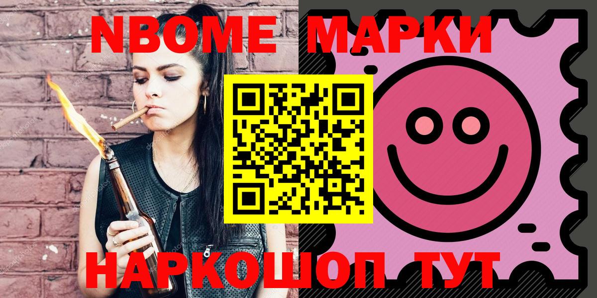 Марки N-bome 1,5мг Иваново
